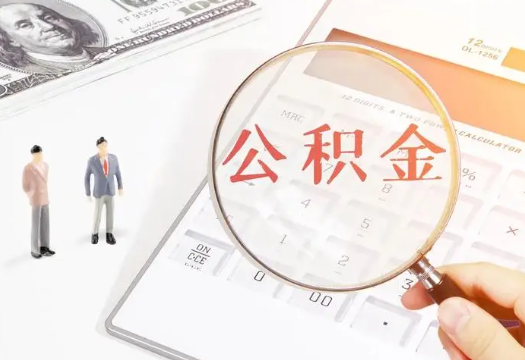 湛江2025年住房公积金政策对房地产市场的影响分析‌