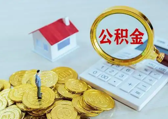 湛江公积金新政对购房影响典型案例